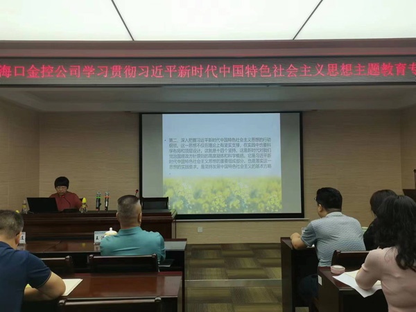 市金控公司組織召開新時代中國特色社會主義思想主題教育宣講會